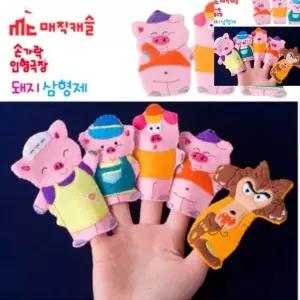( )역할놀이교구 유치원역할놀이 인형극인형 역할놀이인형 구연동화손인형 손가락 돼지삼형제 손가락 인형
