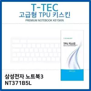 삼성 노트북3 NT371B5L TPU키스킨(고급형) TPU (W26B456)