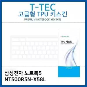 삼성 노트북5 NT500R5N-X58L TPU키스킨(고급형) TPU (W26B750)