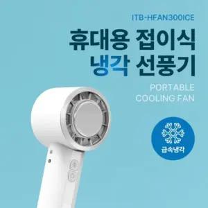 ( )휴대용 접이식 냉각 선풍기 화이트 이천mAh 타입 1개
