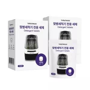 베이비브레짜 젖병세척기 전용 세제 타블렛형 120정 x 2