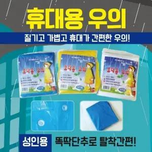 휴대용우의 휴대용우의