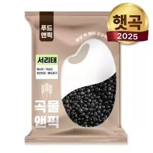 곡물앤픽 25년 국산 서리태 5kg 속청 검정콩 콩