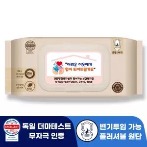 로띠앙 센시티브 플러셔블 베이지 70g 캡형 대형 물티슈 80매 판촉 홍보 전도용 125개