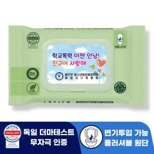로띠앙 센시티브 플러셔블 그린 70g 캡형 휴대용 물티슈 20매 판촉 홍보 전도용 300개
