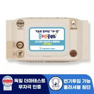 로띠앙 센시티브 플러셔블 베이지 70g 캡형 휴대용 물티슈 25매 판촉 홍보 전도용 300개