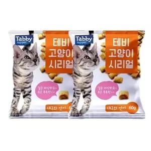 고품질 테비 고양이 대구연어 시리얼 60g 2P 반려묘 간식 반려묘시리얼 (WD1D4C7)