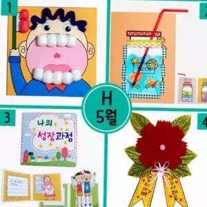 유아 만들기 세트 성장 발달 카네이션 양치 미술 부직포카네이션 성장과정세트