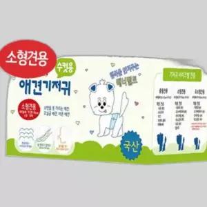 수컷용 강아지 애견 국산 기저귀 소형견용 10매