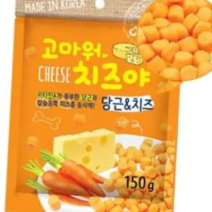 강아지 당근 치즈볼 150g 1P 말랑 간식 노령견 눈건강
