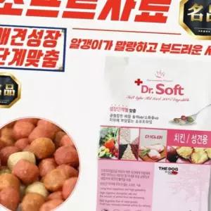 더독 닥터소프트 치킨 강아지 사료 (성견용) 3kg