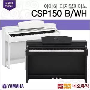 [야마하 (설치배송)]야마하 CSP-150 디지털피아노 / YAMAHA 클라비노바