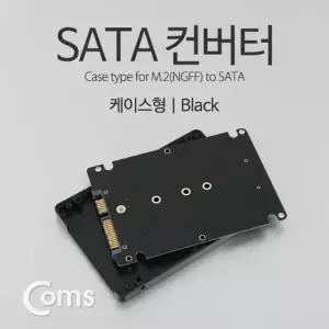 SATA 변환 컨버터 M.2 NGFF SSD KEY B+M to SATA 22P 3.5형 가이드 블랙