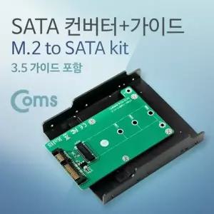 SATA 변환 컨버터 M.2 NGFF SSD KEY B+M to SATA 22P 3.5형 가이드