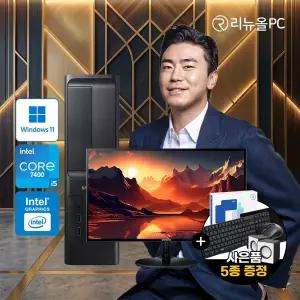 가정용 패키지 삼성 컴퓨터+24인치 모니터+한컴오피스 풀세트PC