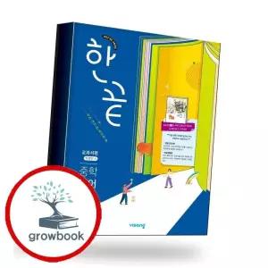 카드10%) 한끝 중학 중등 국어 중2-2 교과서편 (박영민) (2026년) 책 (GROW BOOK 그로우북)