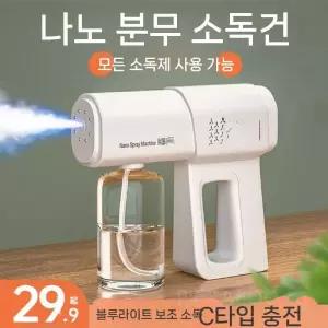 알코올 소독 스프레이 블루라이트 나노 spay 분무기 분사기 미세입자 c타입 충전식 살균기 휴대용
