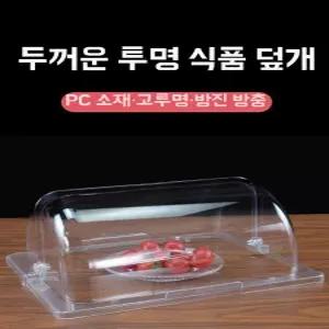 커버 돔커버 투명 아크릴 플랩 보관함 사각 덮개