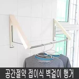 접이식 옷걸이 벽걸이 행거 공간절약 거실 인테리어 고정행거 행가 옷장행거 (W7420F7)