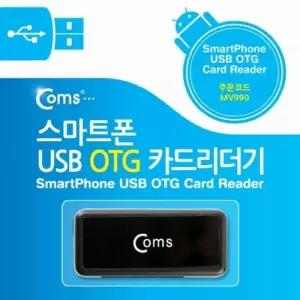 Coms 스마트폰 OTG 카드리더기Micro SD SD 전용 카드 (W765D21)