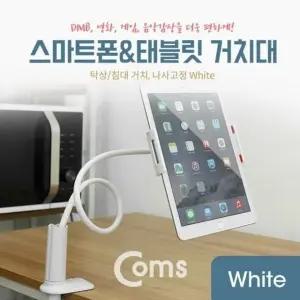 Coms 스마트폰 태블릿 거치대 탁상 침대 거치 나사고 (W75BFB1)