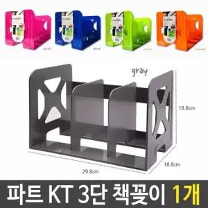 파트 KT 3단 책꽂이 미니 책상 간이 철제 연두 1개 철제책꽂이 (W7740A7)