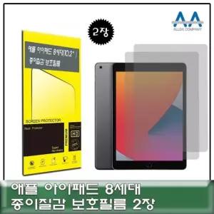 고품질 아이패드8세대 10.2(2020)호환용 종이질감보호필름2장 (W79A101)