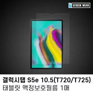 (1매)갤럭시탭 S5e 10.5 종이질감 액정보호필름 갤럭시탭필름 (W7B9C39)