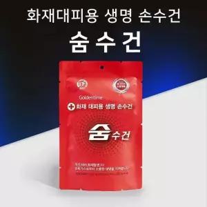 화재대피용 재난안전 인증제품 생명손수건 숨수건 (W84721E)