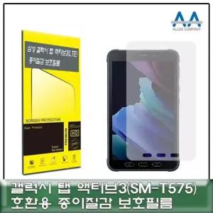 갤럭시탭 액티브3(SM-T575) 종이질감 보호필름 (W80441C)