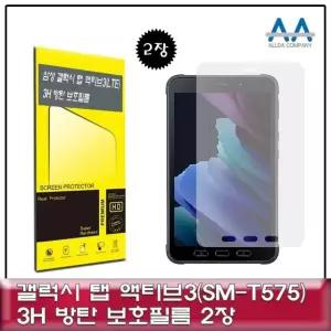갤럭시탭 액티브3(SM-T575) 3H 방탄 보호필름 2장 (W80440F)