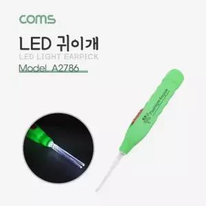 Coms 귀이개 (LED 램프) 귀후비개 핀셋 미세 툴 제공 (W8BAA4B)