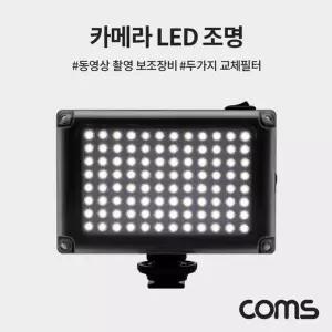 카메라 LED 조명 동영상 촬영 보조 조명 (W79E21C)