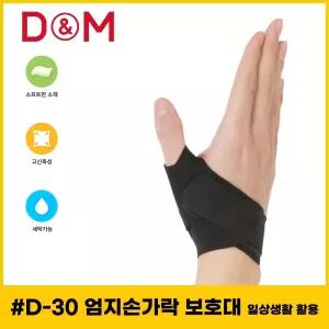 보호대 손가락아대 엄지보호대 활용 일상생활 손가락보호대