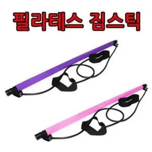 [콩심팥심]필라테스 짐스틱 스트레칭 전신운동 코어운동 튜빙밴드 라텍스밴드
