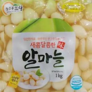 알마늘장아찌 신선맛 새콤달콜 알마늘 1kg 마늘짱아찌