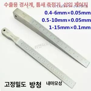 틈새 게이지 측정기