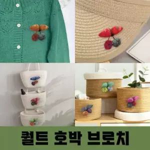 모양 퀄트 브로치 여성 옷핀 포인트 장식 뱃지 수공예 핸드메이드 선물 옷핀 뱃지