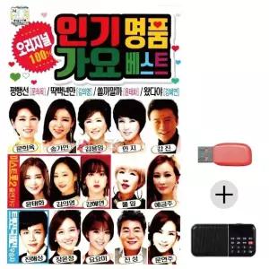 효도라디오 USB 인기 명 품 가요베스트 오리지널 USB음반 트로트SD (WC00CC6)