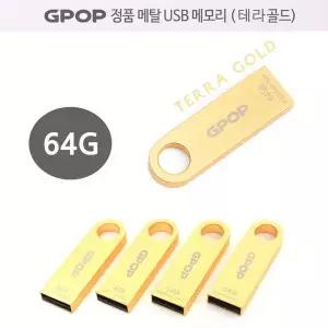 골드 테라 USB 메모리 64G 휴대용 외장 고속 방수 메모리카드