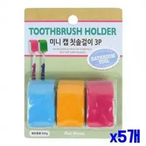 ( )미니 3P 칫솔걸이 x5개 흡착형