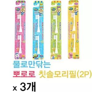 뽀로로 전동칫솔모 리필2p x 3개 3세이상