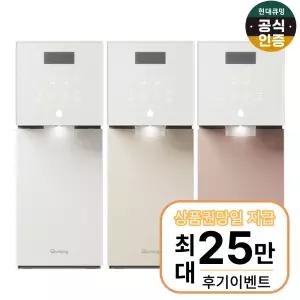 현대렌탈케어 큐밍 딜라이트2 정수기 렌탈 HQPD11C0G