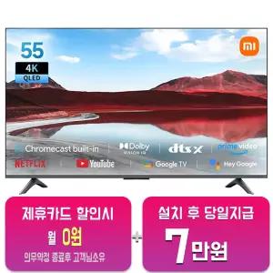 [샤오미] A Pro TV 55인치 샤오미_TV_A Pro 55/60개월약정