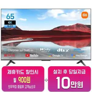 [샤오미] A Pro TV 65인치 샤오미_TV_A Pro 65/60개월약정