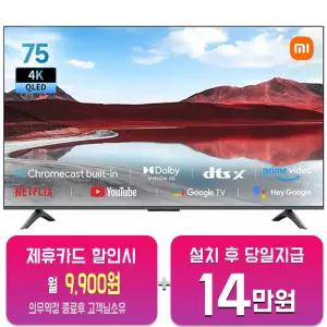 [샤오미] A Pro TV 75인치 샤오미_TV_A Pro 75/60개월약정
