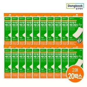 [동국제약] 마데카 메디패치 빅 대형 2매 20개 (총 40매)