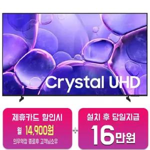 [삼성] 크리스탈 UHD TV 65인치 KU65UH8000FXKR/60개월약정