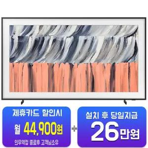 [삼성] 더 프레임 QLED TV 65인치 KQ65LSH03EFXKR/60개월약정