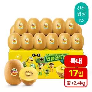 제스프리 특대 골드키위 (개별 140g내외 17입) 2.3kg 내외